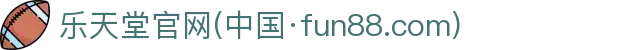 fun88·乐天堂(中国区) - 官方网站